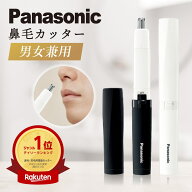 ＼高評価★4.64／【楽天ランキング1位受賞】 パナソニック 鼻毛カッター 女性 男性 男女兼用 日本製 正規…