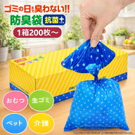 ＼まとめ買いがお得／【即納】防臭袋 200枚入 20×30cm 防臭袋 おむつ 生ゴミ ペット 介護 抗菌機能付 7…