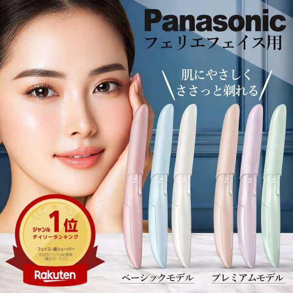 ＼スーパーセール ポイント最大31.5倍／高評価★4.71【楽天1位＆6冠受賞】パナソニック フェイスシェーバー フェリエ フェイス用 顔用 肌に優しい 女性 パナソニック 顔剃り 女性用 眉毛シェーバー パナソニック フェリエ 女性 パナソニックシェーバー レディース ESWF53 63