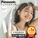 ＼マラソン期間 ポイント最大29倍／【楽天1位＆6冠】【正規品】 パナソニック シェーバー フェリエ ボディ用 レディース 全身利用可 肌にやさしい ムダ毛処理 ボディシェーバー パナソニック フェリエ ボディ 女性 シェーバー 女性用 男性用 シェーバー レディース ESWR51