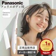＼楽天ランキング1位＆6冠受賞／【正規品/送料無料】 パナソニック シェーバー フェリエ ボディ用 体用 …