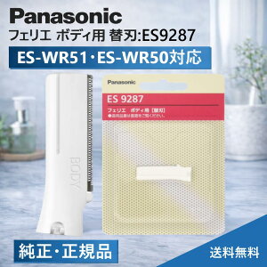 �y���������z�y����/���K�i�z�p�i�\�j�b�N �t�F���G �{�f�B�p �֐n ES9287 ES-WR51 ES-WR50�p �֐n �p�i�\�j�b�N �t�F���G eswr51 �֐n eswr50 �֐n �p�i�\�j�b�N �V�F�[�o�[ �֐n panasonic �V�F�[�o�[ ��