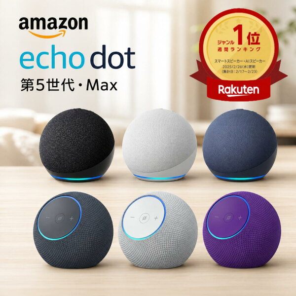 ＼スーパーセール ポイント最大31.5倍／【高評価★4.71！楽天1位受賞】 エコードット マックス 正規品 新型 Bluetooth /Wi-Fi対応 アマゾン スマートスピーカー Alexaスピーカー Amazon echo dot Max スピーカー alexa アマゾンエコードット amazonデバイス アレクサ本体