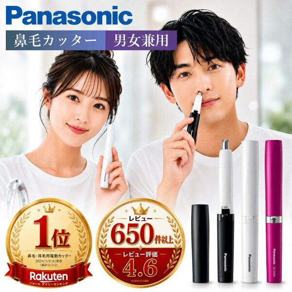 ＼スーパーセール ポイント最大31.5倍／高評価★4.63【楽天1位受賞】パナソニック 鼻毛カッター 女性 男性 男女兼用 日本製 正規品 鼻毛 眉毛 耳毛 口周り 髭 鼻毛カッター 女性用 男性用 鼻毛カッターパナソニック エチケットカッター レディース メンズ 男女兼用 ERGN22 26
