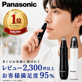 ＼レビュー2,300件超で高評価★4.6以上／【楽天1位＆6冠受賞／正規品】パナソニック 鼻毛カッター メンズ 日本製 エチケットカッター パナソニック 鼻毛 眉毛 髭 耳毛に使える 男性 鼻毛カッター パナソニック メンズ 耳毛カッター 男性用 鼻毛カッター 電池式 ERGN12