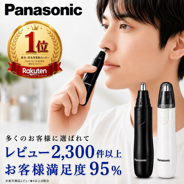 ＼スーパーセール ポイント最大31.5倍／高評価★4.62【楽天1位＆6冠受賞】パナソニック 鼻毛カッター メンズ  日本製 エチケットカッター パナソニック 鼻毛 眉毛 髭 耳毛に使える 男性 鼻毛カッター パナソニック メンズ 耳毛カッター 男性用  鼻毛カッター 電池式 ERGN12