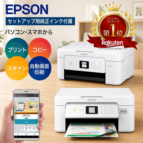 ＼スーパーセール ポイント最大31.5倍／即納【高評価★4.58！楽天1位受賞】 プリンター エプソン プリンター 複合機 コピー機 WiFi接続 簡単設定 セットアップ用純正インク付属 印刷 コピー スキャン 自動両面印刷 スマホ対応 プリンター 家庭用コピー機 プリンタ EW456A