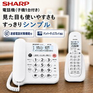 【最短当日発送可能／送料無料】 電話機 子機1台 付き コードレス電話機 シャープ JD-G33CL SHARP 電話機…