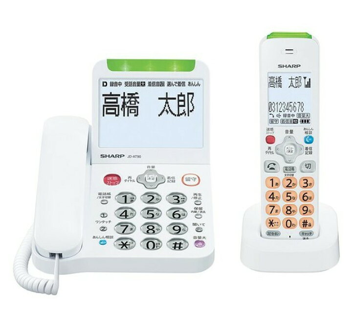 楽天市場 あす楽対応 電話機 子機1台 コードレス電話機 シャープ Jd At90cl 詐欺対策機能 見守り機能搭載 Sharp 電話機 コードレス 固定電話 電話 電話器コードレス 電話器 留守番電話機 Cloud Nine 楽天市場 あす楽対応 電話機 子機1台 コードレス電話機 シャープ Jd At90cl 詐欺対策機能 見守り機能搭載 Sharp 電話機 コードレス 固定電話 電話 電話器コードレス 電話器 留守番電話機 Cloud Nine