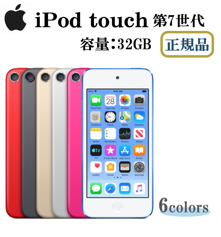 買い物 Apple iPod touch 第7世代 ポータブルプレーヤー