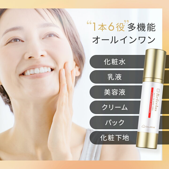 楽天市場】Refeelasオールインワンジェル 50mL｜NMN配合 1本6役 多機能 