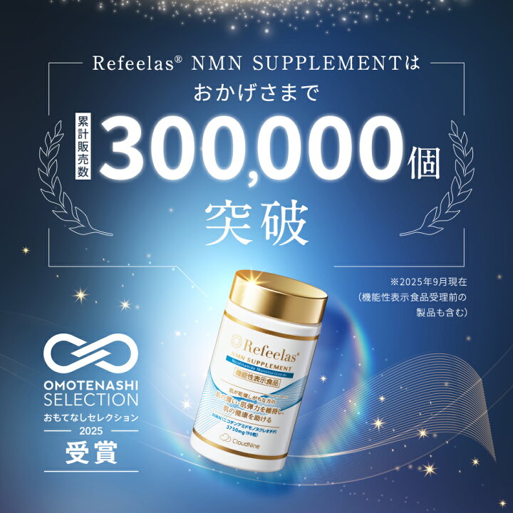 楽天市場】＜NMNサプリメントで日本初の機能性表示食品＞Refeelas 