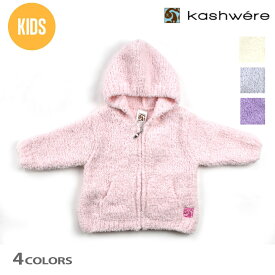 【お買い物マラソンSALE】カシウェア KASHWERE ベビーウェア パーカー 子供服 ベビー服 長袖 赤ちゃん ピンク クリーム アイスブルー ラベンダー ギフト【送料無料】
