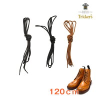 【ネコポス】トリッカーズ TRICKER'S カントリーブーツ/モンキーブーツ用シューレース ブラック ダークブ…