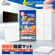 耐震マット テレビ 電子レンジ 冷蔵庫 大判 本棚 震度7対応 耐荷重100kg 震度7対応 クリア8枚 16枚 24枚 …
