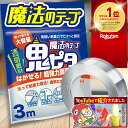 【楽天1位/6冠】両面テープ 魔法のテープ 鬼ピタ ナノテープ 風船 超強力（幅3cm 長さ3M）はがせる 強力 屋外 鬼ぴた …