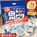 【公式】 魔法のテープ 鬼ピタ (横幅1cm×長さ1m) 両面テープ ナノテープ 風船 超強力 はがせる 強力 屋外 鬼ぴた 壁…