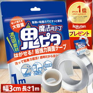 お試し 魔法のテープ 超強力 はがせる 鬼ピタ (横幅3cm×長さ1m) 両面テープ ナノテープ 風船 強力 屋外 …