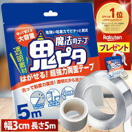 【公式】 魔法のテープ 鬼ピタ (横幅3cm×長さ5m) 両面テープ ナノテープ 風船 超強力 はがせる 強力 屋…