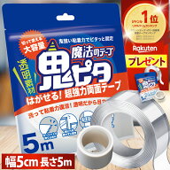 【公式】 両面テープ 超強力 はがせる 魔法のテープ 鬼ピタ (横幅5cm×長さ5m) 両面テープ ナノテープ 風…