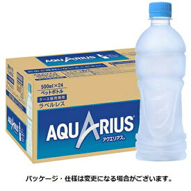 コカ・コーラ　アクエリアス　ラベルレス　500ml　ペットボトル　1ケース（24本）【法人限定】【送料無料】