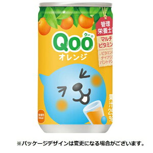 コカ・コーラ ミニッツメイドQoo オレンジ 160g 缶 1ケース(30本)【法人限定】【送料無料】