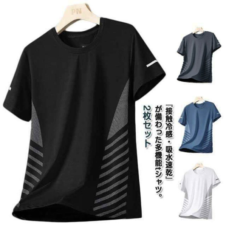 楽天市場】2枚セット！ Tシャツ メンズ 吸汗速乾 半袖Tシャツ 接触冷感 