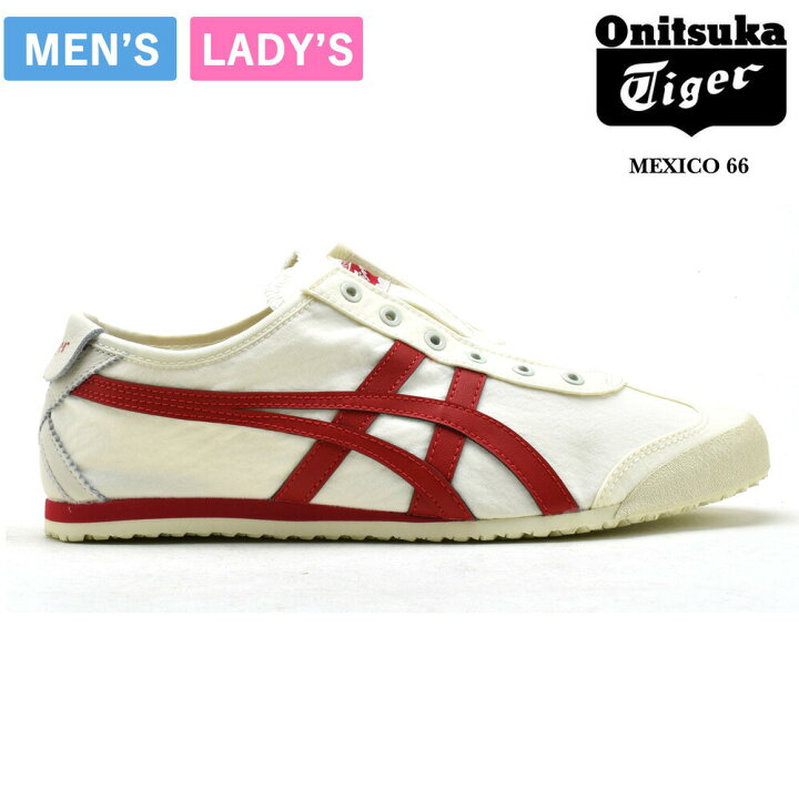 オニツカタイガー メキシコ66 スリッポン メンズ レディース スニーカー クリーム クラシック レッド 赤 Onitsuka Tiger MEXICO 66 送料無料 クラウド・シューカンパニー