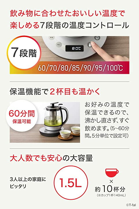 楽天市場】ティファール ケトル 1.5L 大容量 たっぷり 温度設定 保温 
