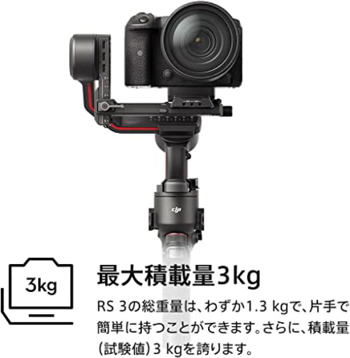 楽天市場】国内正規品 DJI RS 3 コンボ - 一眼レフやミラーレスカメラ対応の3軸ジンバルスタビライザー、積載量3kg、自動軸 ロック、1.8インチOLEDタッチ画面、第3世代RS安定化アルゴリズム、ブラック : cloudstore