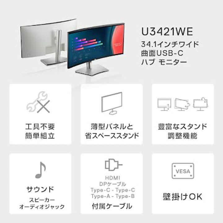 楽天市場】Dell U3421WE 34.14インチ 曲面 USB-Cハブモニター (3年間無 