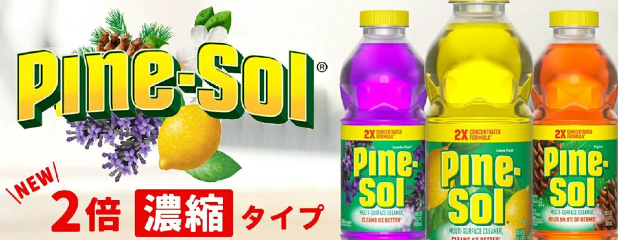 Pine-Sol パインソルマルチクリーナー 2倍濃縮タイプ アメリカ雑貨 アメリカ製