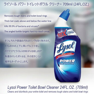 トイレ洗剤ライソールパワートイレットクリーナー709mlLysolおしゃれいい香りアメリカ製アメリカ雑貨アメリカン雑貨