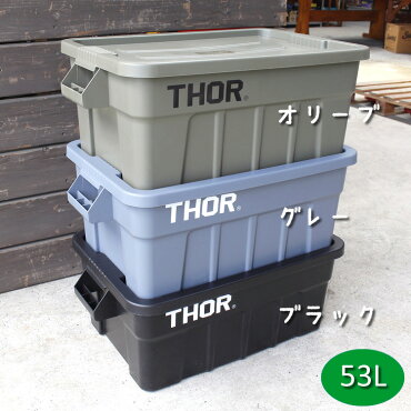 収納ボックスコンテナTHORソーラージトートコンテナーフタ付き53LオリーブスクエアTRUSTアメリカ雑貨アメリカン雑貨