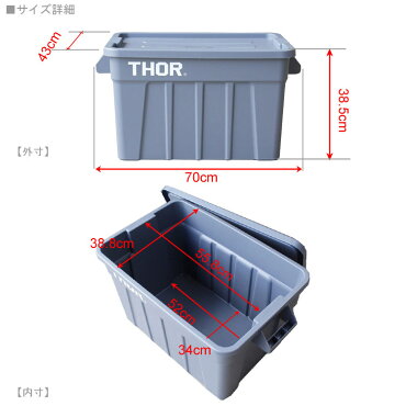 収納ボックスコンテナTHORソーラージトートコンテナーフタ付き75LグレースクエアTRUSTアメリカ雑貨アメリカン雑貨