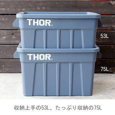 収納ボックスコンテナTHORソーラージトートコンテナーフタ付き75LグレースクエアTRUSTアメリカ雑貨アメリカン雑貨