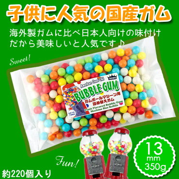 ガム詰め替え美味しいCROWNガムボールマシーン用詰替えガム13mm玉350g約240個入りバブルガム国産日本製ガム詰め替え用美味しいアメリカ雑貨アメリカン雑貨