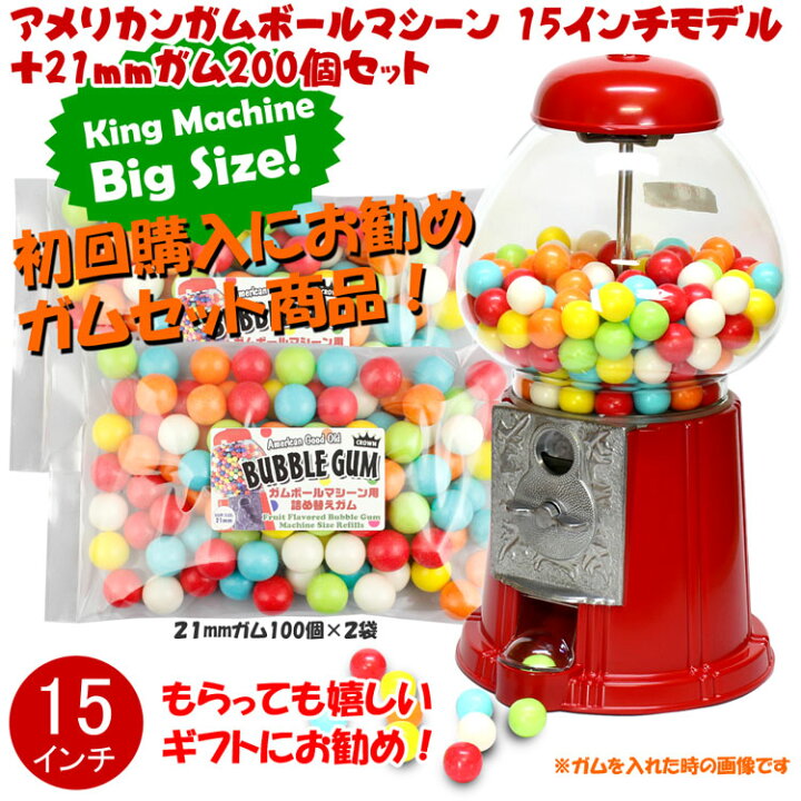 楽天市場】アメリカンクラシック ガムボールマシーン 15インチモデル 