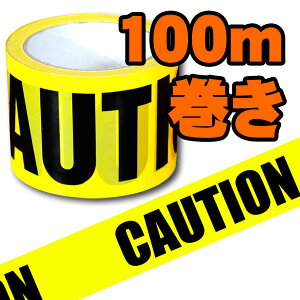 ֎~ 댯 oP[he[v CAUTION 100m f̃Zbg  AJG AJG