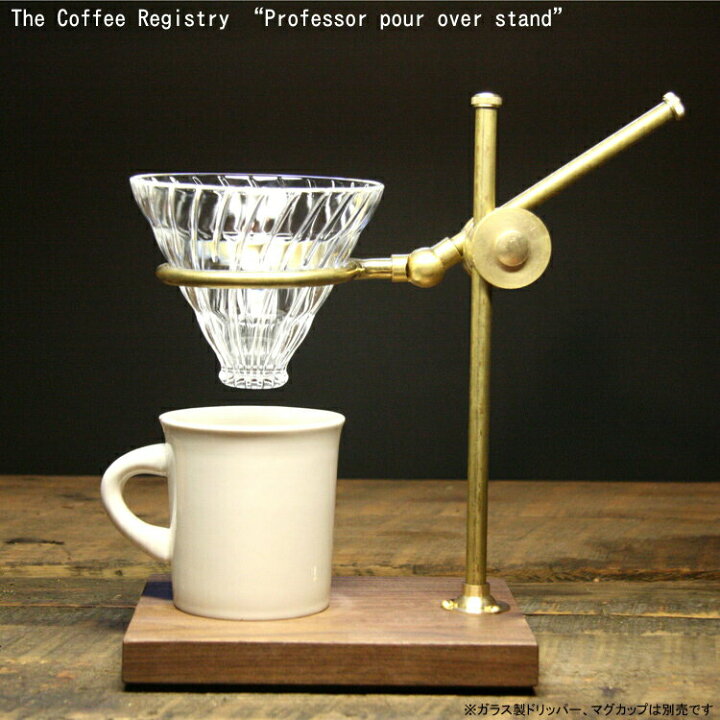 楽天市場】コーヒードリッパー スタンド The Coffee Registry コーヒー 