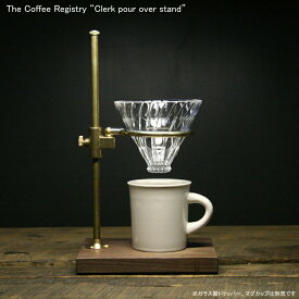 コーヒードリッパー スタンド The Coffee Registry コーヒーレジストリー クラーク ポー オーバースタンド #3136 ガラスドリッパー付属 おしゃれ アメリカ製