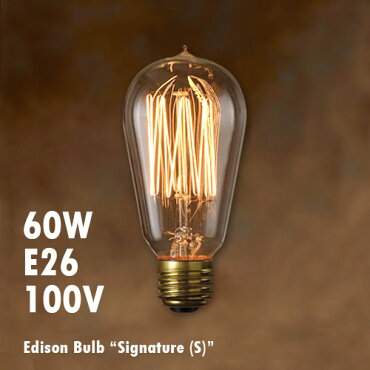 エジソンバルブシグネイチャー(S)60WE26／EdisonBulb／レトロランプ／インテリア電球／間接照明／アメリカン雑貨／