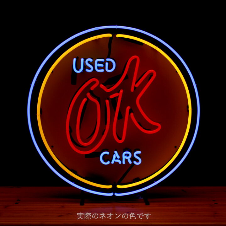 楽天市場】看板 ネオンサイン OKユーズドカー OK USED CARS ネオン菅 