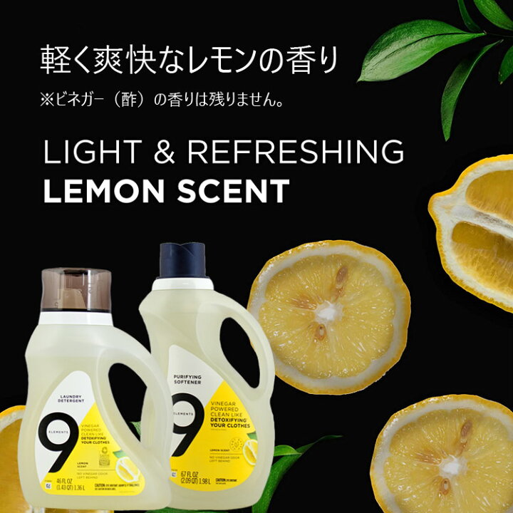 楽天市場】洗濯洗剤 9エレメンツ 液体 レモンの香り 1.36L 46FL OZ 約34回分 ビネガー お酢 9Elements PG 洗濯用洗剤 輸入洗剤 日用品 アメリカ製 アメリカ雑貨 : アメリカン雑貨COLOUR 楽天市場】洗濯洗剤 9エレメンツ 液体 レモンの香り 1.36L 46FL OZ 約34回分 ビネガー お酢 9Elements PG 洗濯用洗剤 輸入洗剤 日用品 アメリカ製 アメリカ雑貨 : アメリカン雑貨COLOUR