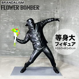 等身大フィギュア BRANDALISM FLOWER BOMBER リアルサイズ フィギュア BLACK ブラック 花束を投げる男 バンクシー 置物 オブジェ