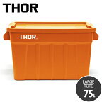 収納BOX THOR LARGE TOTE DC 75L オレンジ フタ付き スクエア 収納 コンテナ 大容量 人気 TRUST アメリカン雑貨