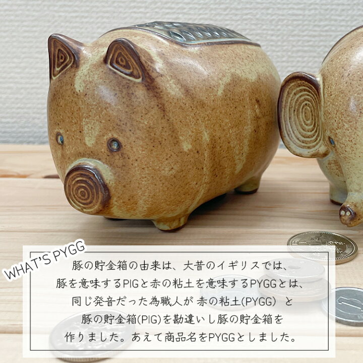 楽天市場】貯金箱 PYGG BANK ピッグバンク コインバンク 陶器製 幅8.5  
