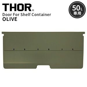 THOR DOOR FOR SHELF CONTAINER 50L hAtH[VFtRei[ 50L I[u O p[c [ Rei e lC TRUST AJG