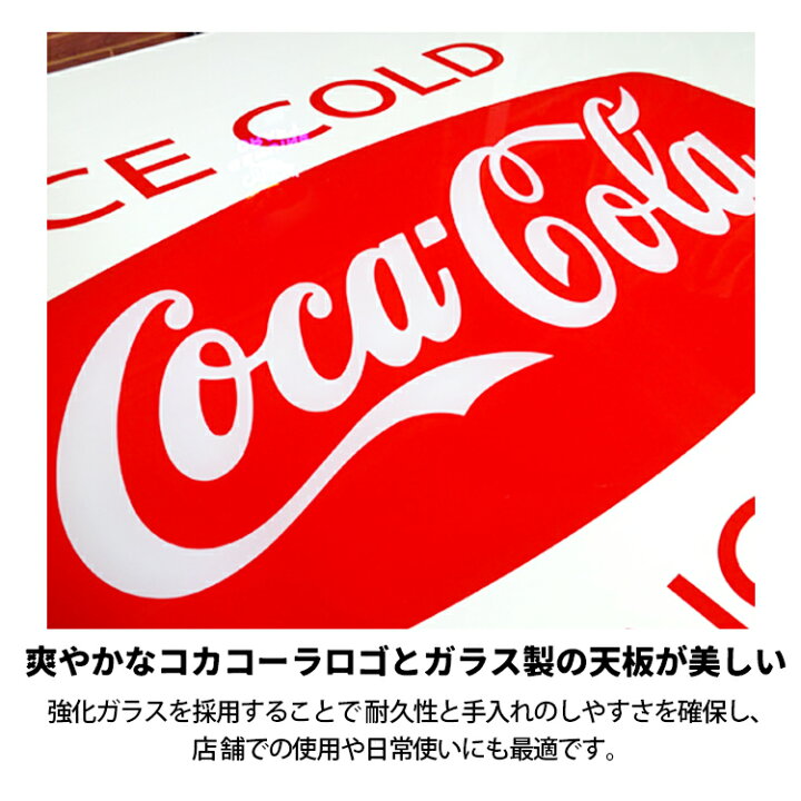 楽天市場】テーブル Coca-Cola コカ・コーラ Sテーブル Uシリーズ 