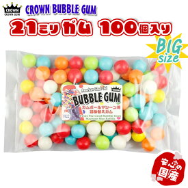 国産 ガムボール ガム 21mm玉 100個 約680g 大きい 美味しい 詰替えガム バブルガム 国産 日本製 アメリカ雑貨 アメリカン雑貨